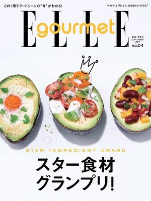 cover image of エル・グルメ: 2017年9月号